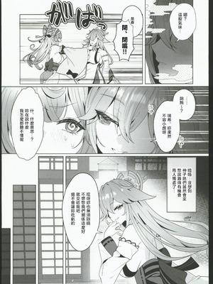 (C106) [丸杏亭 (マルコ)] 稲妻湯けむり銭湯夜話 (原神) [禁漫漢化組]_04