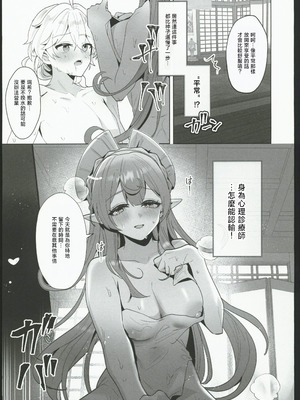 (C106) [丸杏亭 (マルコ)] 稲妻湯けむり銭湯夜話 (原神) [禁漫漢化組]_06