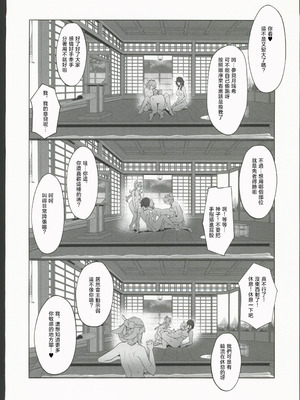 (C106) [丸杏亭 (マルコ)] 稲妻湯けむり銭湯夜話 (原神) [禁漫漢化組]_25