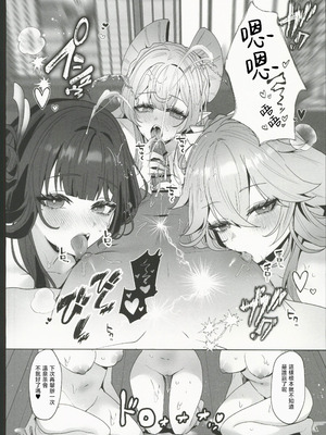 (C106) [丸杏亭 (マルコ)] 稲妻湯けむり銭湯夜話 (原神) [禁漫漢化組]_27