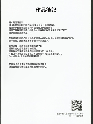 (C106) [丸杏亭 (マルコ)] 稲妻湯けむり銭湯夜話 (原神) [禁漫漢化組]_28