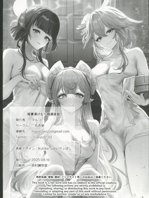 (C106) [丸杏亭 (マルコ)] 稲妻湯けむり銭湯夜話 (原神) [禁漫漢化組]_29