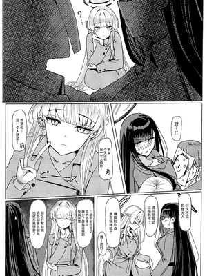 (C106) [蒼き翼(将軍)] トキリオ主従コラボ【メロン限定特典付】 (ブルーアーカイブ) [黎欧出资汉化]_04