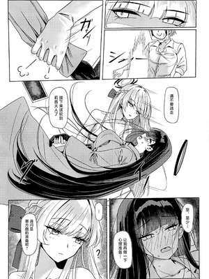 (C106) [蒼き翼(将軍)] トキリオ主従コラボ【メロン限定特典付】 (ブルーアーカイブ) [黎欧出资汉化]_09