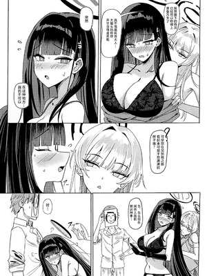 (C106) [蒼き翼(将軍)] トキリオ主従コラボ【メロン限定特典付】 (ブルーアーカイブ) [黎欧出资汉化]_10