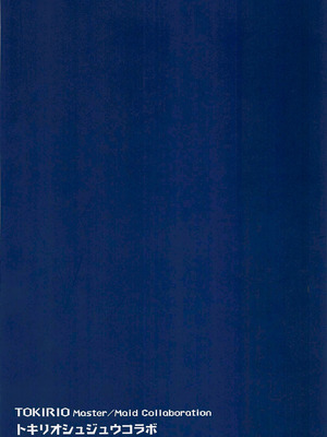 (C106) [蒼き翼(将軍)] トキリオ主従コラボ【メロン限定特典付】 (ブルーアーカイブ) [黎欧出资汉化]_26
