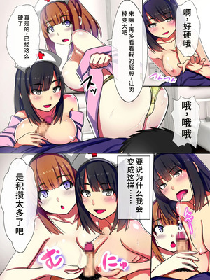 [NCP (川乃雅慧)] お医者ごっこ～常識変換で患者もナースも、女医の常識も自在にコントロール [蓝枫个人翻译]_03