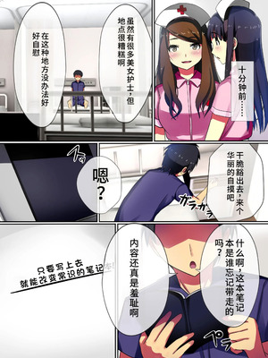 [NCP (川乃雅慧)] お医者ごっこ～常識変換で患者もナースも、女医の常識も自在にコントロール [蓝枫个人翻译]_04