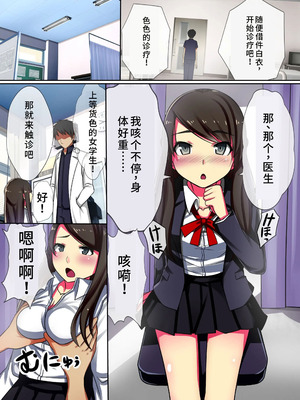 [NCP (川乃雅慧)] お医者ごっこ～常識変換で患者もナースも、女医の常識も自在にコントロール [蓝枫个人翻译]_13