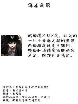 [いもむや本舗 - Singleton (あずまゆき)] あなたは天使で私は狼 2｜你是天使我是狼2 [至倾礼个人汉化] [DL版]_32
