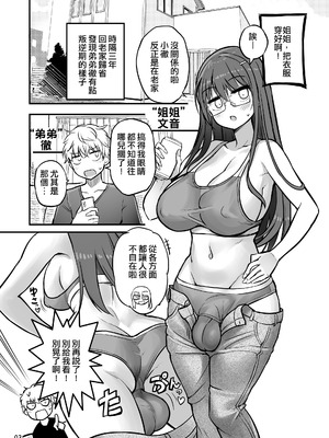 [エフ屋 (メッシィ)] ふたなり姉ちゃんといっしょにだそっ!!｜和扶她姐姐一起射精吧!! [錫沃拉巨大兔猻漢化] [DL版]_03