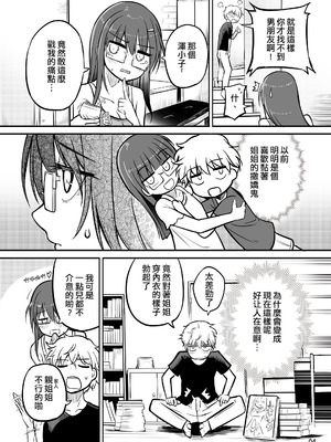 [エフ屋 (メッシィ)] ふたなり姉ちゃんといっしょにだそっ!!｜和扶她姐姐一起射精吧!! [錫沃拉巨大兔猻漢化] [DL版]_04