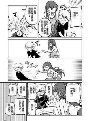 [エフ屋 (メッシィ)] ふたなり姉ちゃんといっしょにだそっ!!｜和扶她姐姐一起射精吧!! [錫沃拉巨大兔猻漢化] [DL版]_05