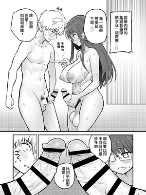 [エフ屋 (メッシィ)] ふたなり姉ちゃんといっしょにだそっ!!｜和扶她姐姐一起射精吧!! [錫沃拉巨大兔猻漢化] [DL版]_18