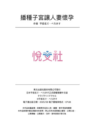 [平仮名で、べろきす (Velokisss)] タネヅケハラマセル～となりのひとづまさんの日常～｜播種子宮讓人妻懷孕 [中国翻訳]_138