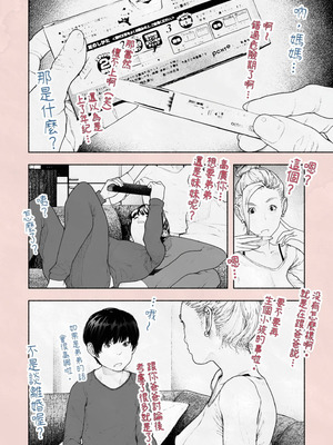 [平仮名で、べろきす (Velokisss)] 人妻ハラマセタ！｜我讓人妻懷孕了！ [中国翻訳]_11