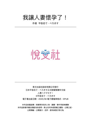 [平仮名で、べろきす (Velokisss)] 人妻ハラマセタ！｜我讓人妻懷孕了！ [中国翻訳]_68