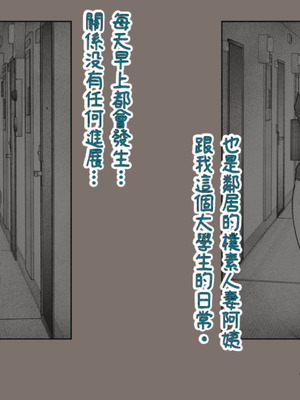 [平仮名で、べろきす (Velokisss)] 隣のひとづまさん！｜住隔壁的人妻！ [中国翻訳]_006