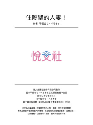 [平仮名で、べろきす (Velokisss)] 隣のひとづまさん！｜住隔壁的人妻！ [中国翻訳]_106