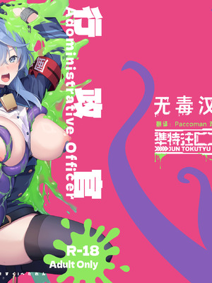 [準特注くろますく(へたれん)] 行政官リベンジマッチ (ブルーアーカイブ) [无毒汉化组] [DL版]