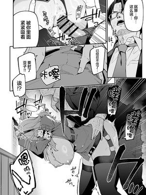 [準特注くろますく(へたれん)] 行政官リベンジマッチ (ブルーアーカイブ) [无毒汉化组] [DL版]_04