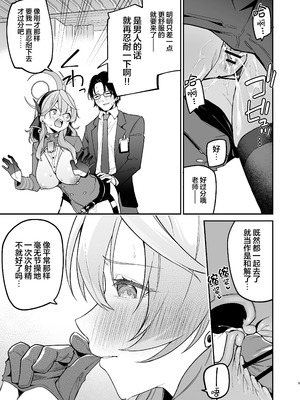 [準特注くろますく(へたれん)] 行政官リベンジマッチ (ブルーアーカイブ) [无毒汉化组] [DL版]_05