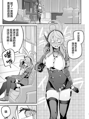 [準特注くろますく(へたれん)] 行政官リベンジマッチ (ブルーアーカイブ) [无毒汉化组] [DL版]_07