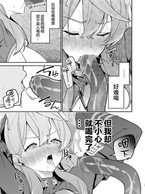 [準特注くろますく(へたれん)] 行政官リベンジマッチ (ブルーアーカイブ) [无毒汉化组] [DL版]_11