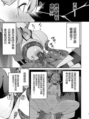 [準特注くろますく(へたれん)] 行政官リベンジマッチ (ブルーアーカイブ) [无毒汉化组] [DL版]_15