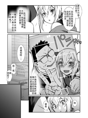 [龍企画 (龍炎狼牙)] チャラかった後輩がこんなにオトメになりました。 [DL版] [WPSX润色]_14