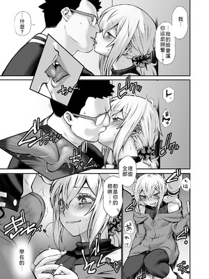 [龍企画 (龍炎狼牙)] チャラかった後輩がこんなにオトメになりました。 [DL版] [WPSX润色]_16