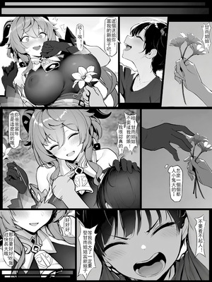 [色孽神選] 甘雨の本性 (原神) [中国語] [無修正]_32