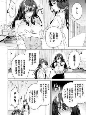 [海老名えび] TSリベンジャーズ [DL版]_026