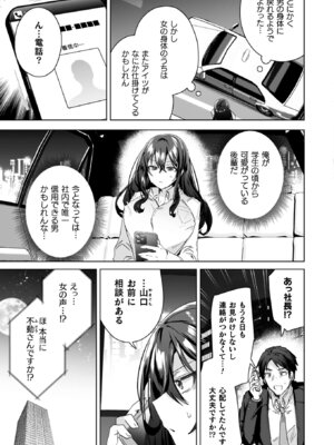 [海老名えび] TSリベンジャーズ [DL版]_027