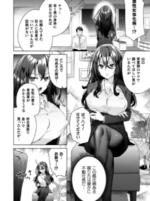 [海老名えび] TSリベンジャーズ [DL版]_028