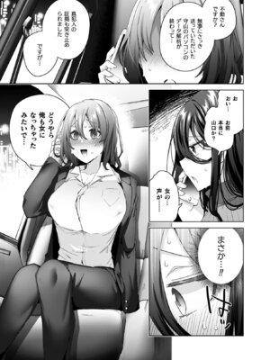 [海老名えび] TSリベンジャーズ [DL版]_061