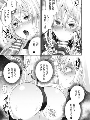 [海老名えび] TSリベンジャーズ [DL版]_069