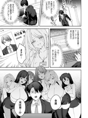 [海老名えび] TSリベンジャーズ [DL版]_087