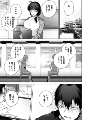 [海老名えび] TSリベンジャーズ [DL版]_097