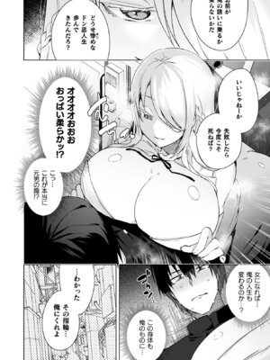 [海老名えび] TSリベンジャーズ [DL版]_102