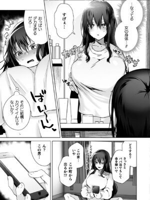 [海老名えび] TSリベンジャーズ [DL版]_105