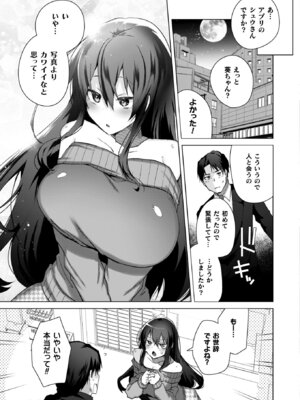 [海老名えび] TSリベンジャーズ [DL版]_107