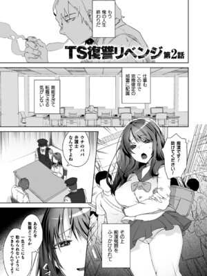 [海老名えび] TSリベンジャーズ [DL版]_129