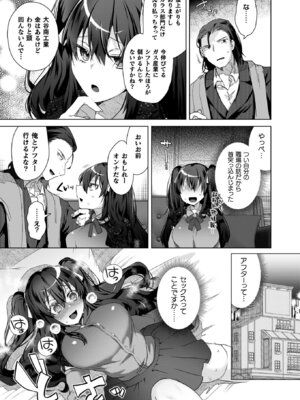 [海老名えび] TSリベンジャーズ [DL版]_139