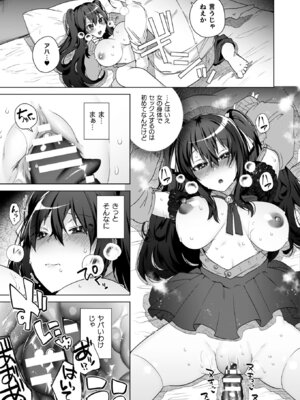 [海老名えび] TSリベンジャーズ [DL版]_143