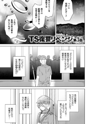 [海老名えび] TSリベンジャーズ [DL版]_161