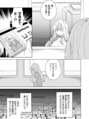 [海老名えび] TSリベンジャーズ [DL版]_165