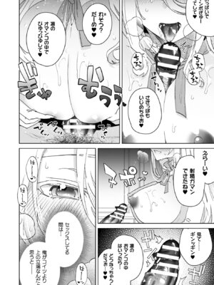 [海老名えび] TSリベンジャーズ [DL版]_174