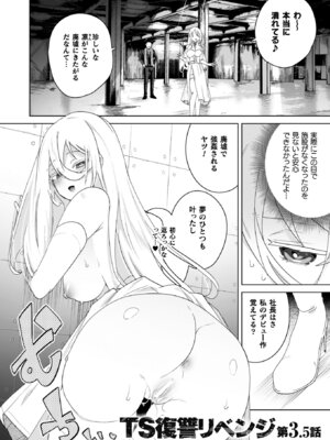 [海老名えび] TSリベンジャーズ [DL版]_186