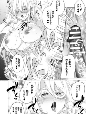 [海老名えび] TSリベンジャーズ [DL版]_188